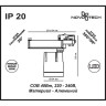 Светильник NOVOTECH SEALS LED трековый NV-357543
