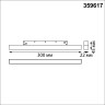 Трековый светильник NOVOTECH FLUM 359617 NV-359617